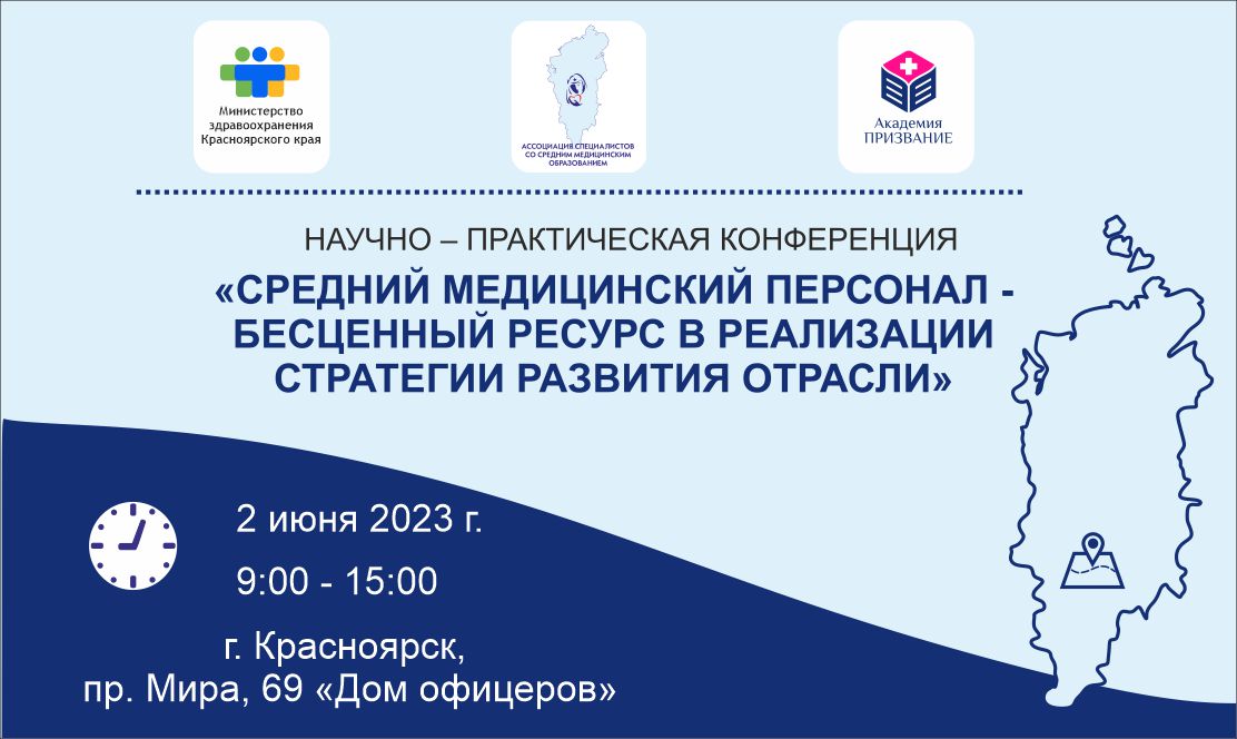 2 июня - конференция среднего медперсонала + 6 ЗЕТ